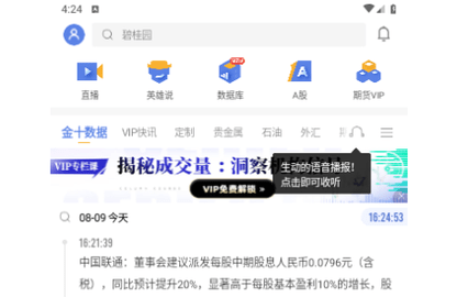 金十数据会员解锁版
