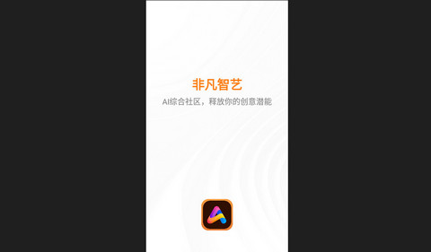 非凡智艺ai绘画