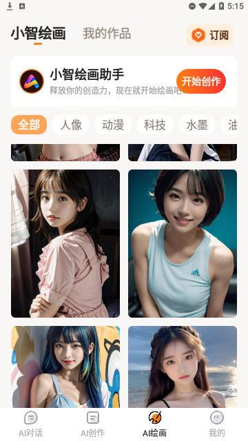 非凡智艺ai绘画