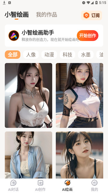 非凡智艺ai绘画