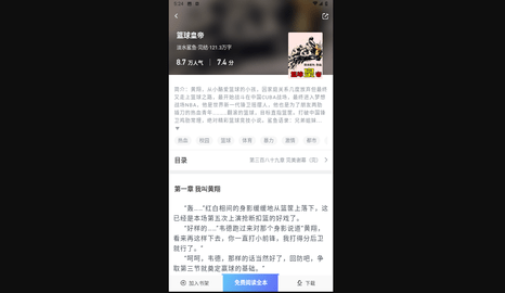 派派小说网纯净版