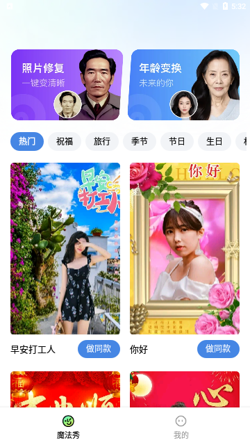 魔法秀App免费版