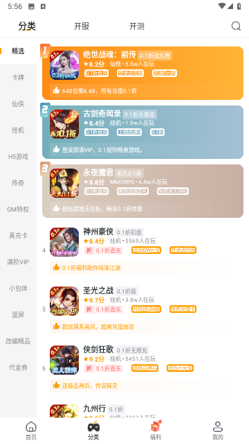 游小福折扣版最新版