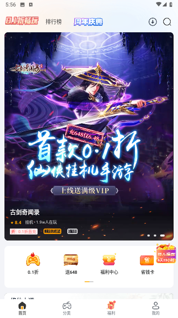 游小福折扣版最新版