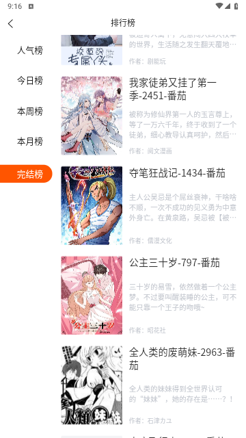 七七漫画2023最新版