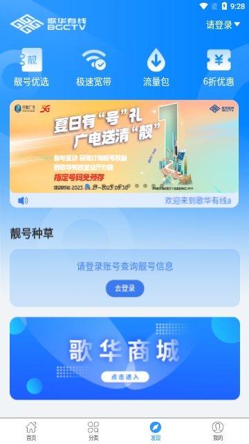 歌华有线2025最新版