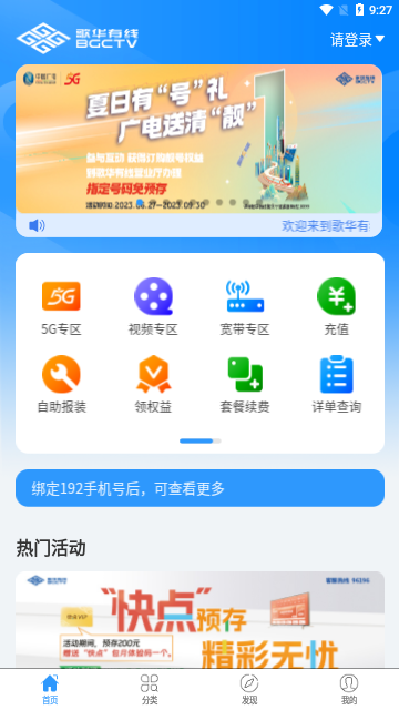 歌华有线2025最新版
