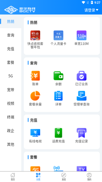 歌华有线2025最新版