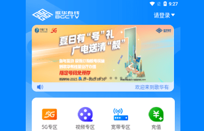 歌华有线2025最新版