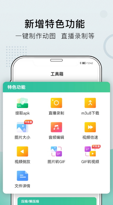 小熊文件工具箱2023免费版