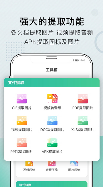 小熊文件工具箱2023免费版