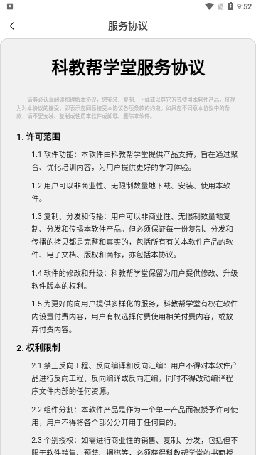 科教帮学堂App手机版