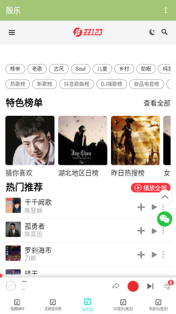 殷乐音乐官方版