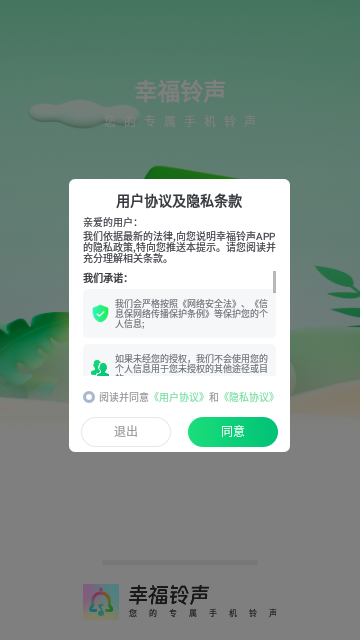 幸福铃声App最新版
