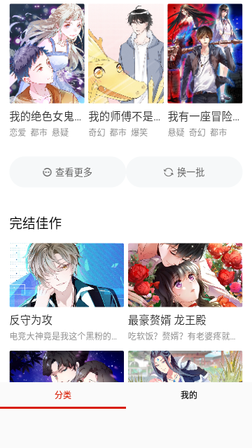 快团动漫vip会员版