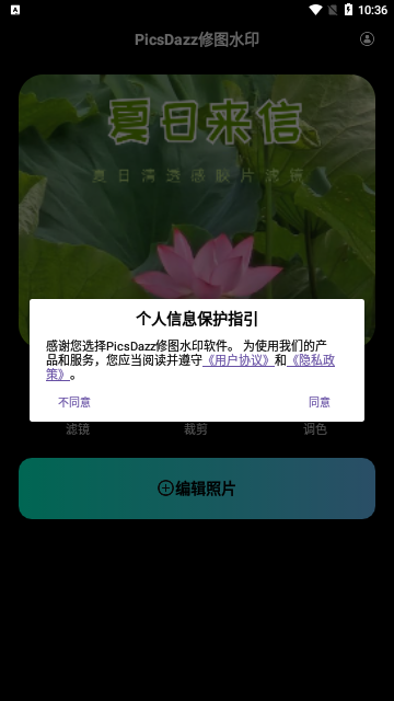 PicsDazz修图水印官方版