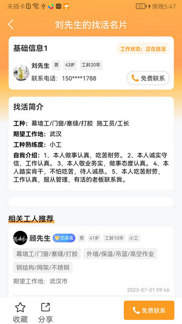 简工招聘App手机版