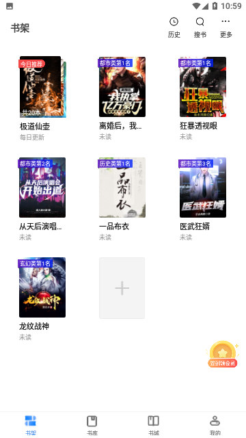易搜小说免会员版