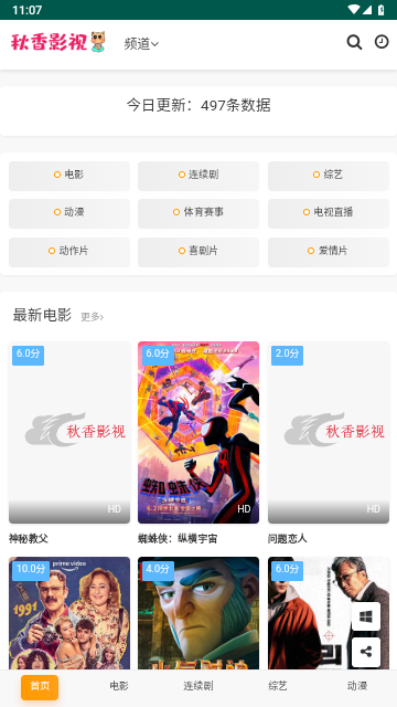 秋香影视高清免费版