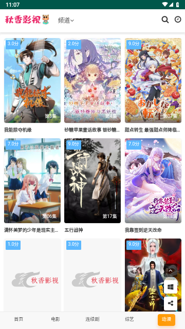 秋香影视高清免费版