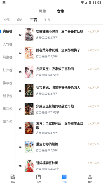 探阅小说2024免费版