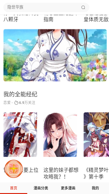 叮咚漫画免会员版