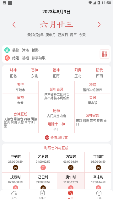 小云天气2023免费版