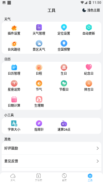 小云天气2023免费版
