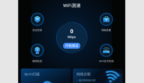 WiFi钥匙畅连安卓版