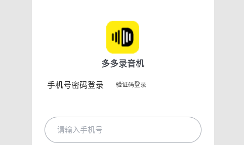 多多录音机免费版