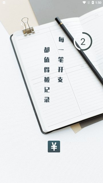 得到记账App安卓版