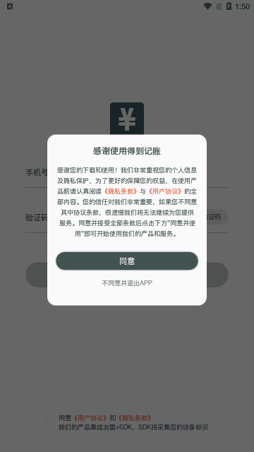 得到记账App安卓版