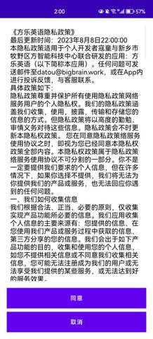方乐英语App安卓版