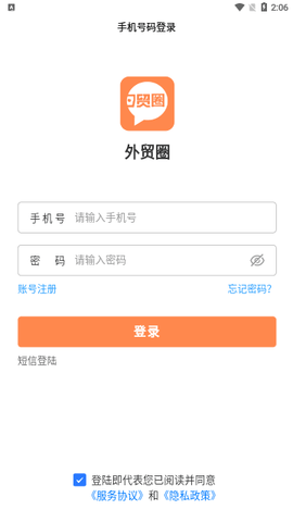外贸圈2023最新版