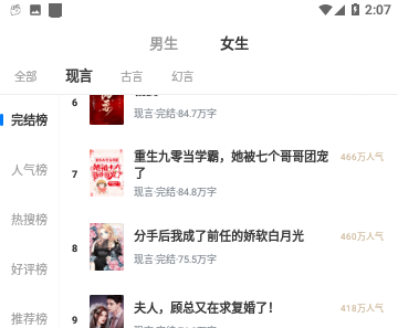 flybook小说去广告版