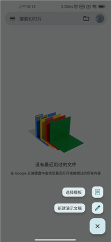 Google幻灯片免费版