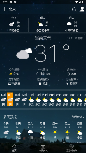 睿睿黄历天气安卓版