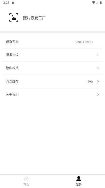 照片恢复工厂最新版