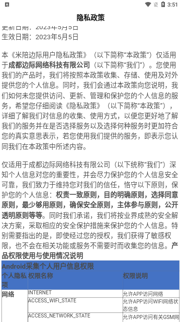 米陪边际App安卓版