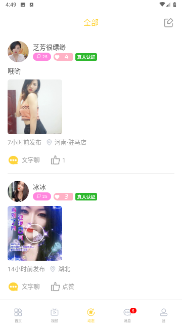 春缘安卓版
