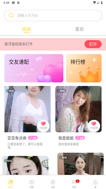 春缘安卓版