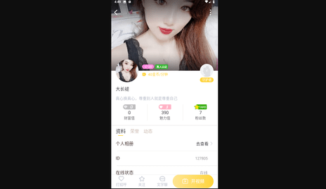 春缘安卓版