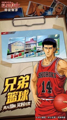 灌篮高手手游app2023最新版