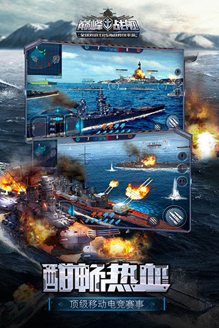 巅峰战舰官方正版2023