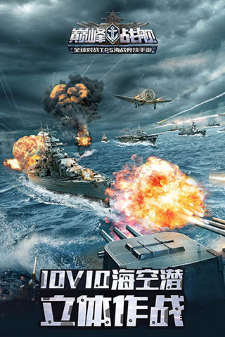 巅峰战舰官方正版2023