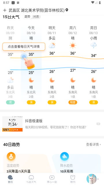 天天天气安卓手机版