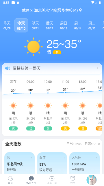 天天天气安卓手机版