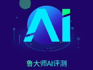 鲁大师AI评测2023免费版