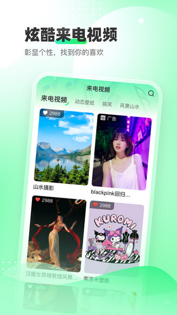 幸福铃声官方版