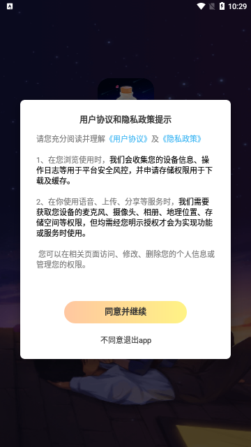 随聊漂流瓶App手机版